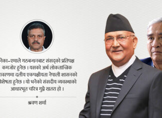 कांग्रेस–एमाले गठबन्धनका चुनौती